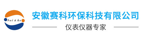 安徽赛科环保科技有限公司